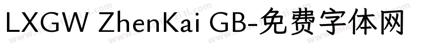 LXGW ZhenKai GB字体转换